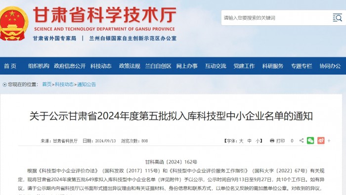 喜訊！孵化基地4家企業(yè)完成科技型中小企業(yè)入庫(kù)