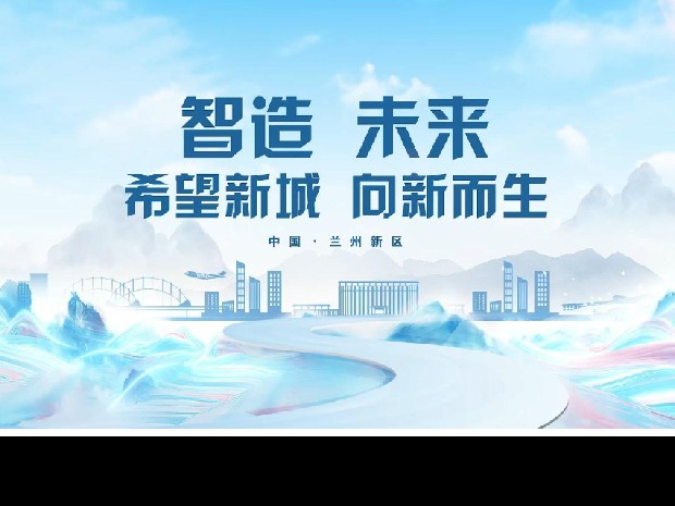 高效審批 企業(yè)投資蘭州新區(qū)迎來新利好——《進(jìn)一步推進(jìn)企業(yè)投資項(xiàng)目高效審批改革實(shí)施方案》正式出臺